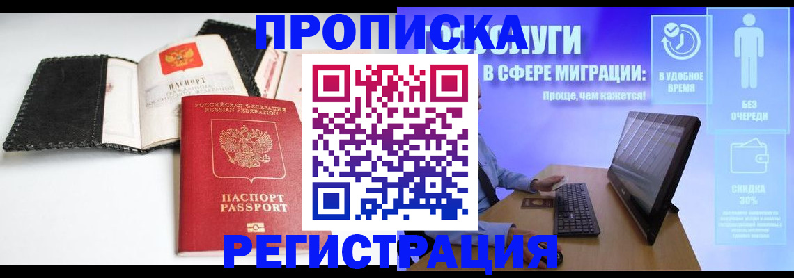 временная регистрация для всех в Кирсе