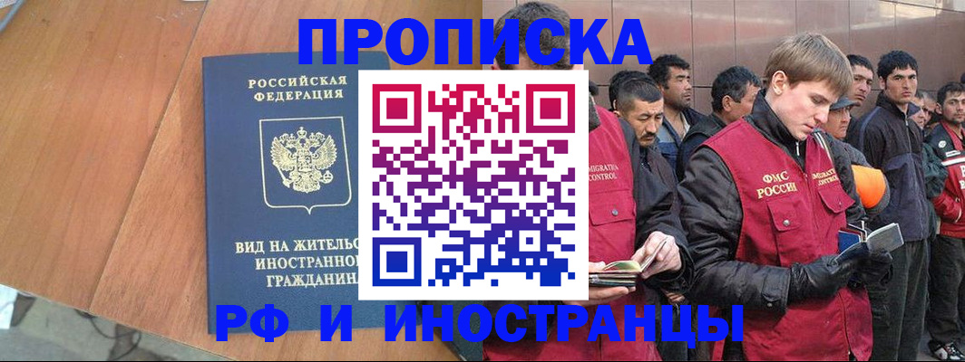 прописка 2025 в Кирсе